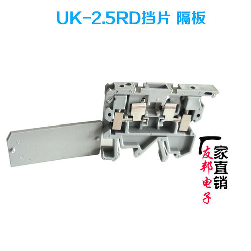 直销YKJ-2.5RDG隔片挡片UK-2.5RD-G接线端子挡片终端隔板封片