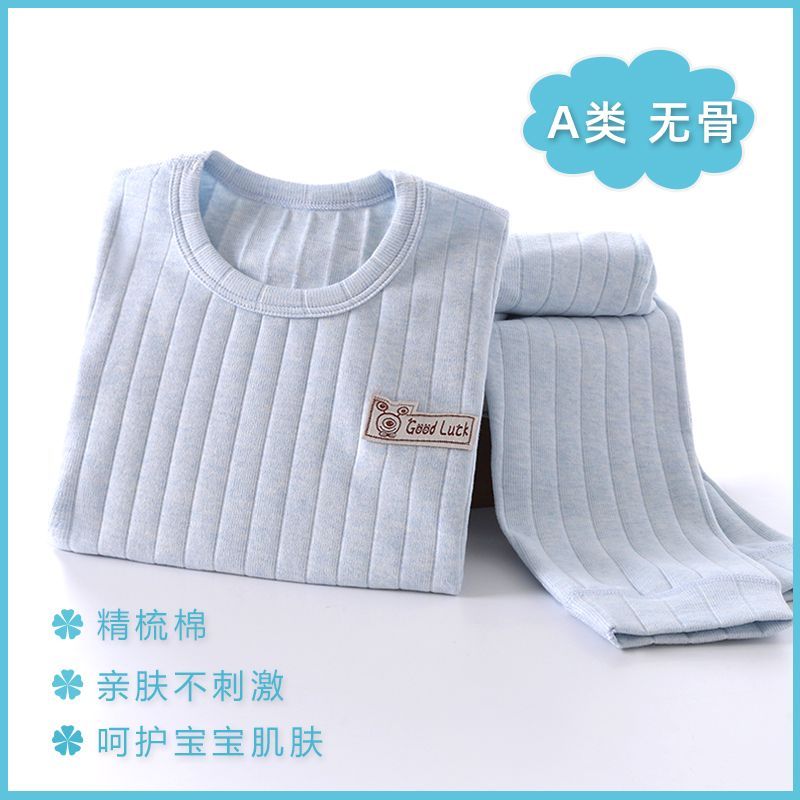 儿童无骨舒绒纯棉内衣套装