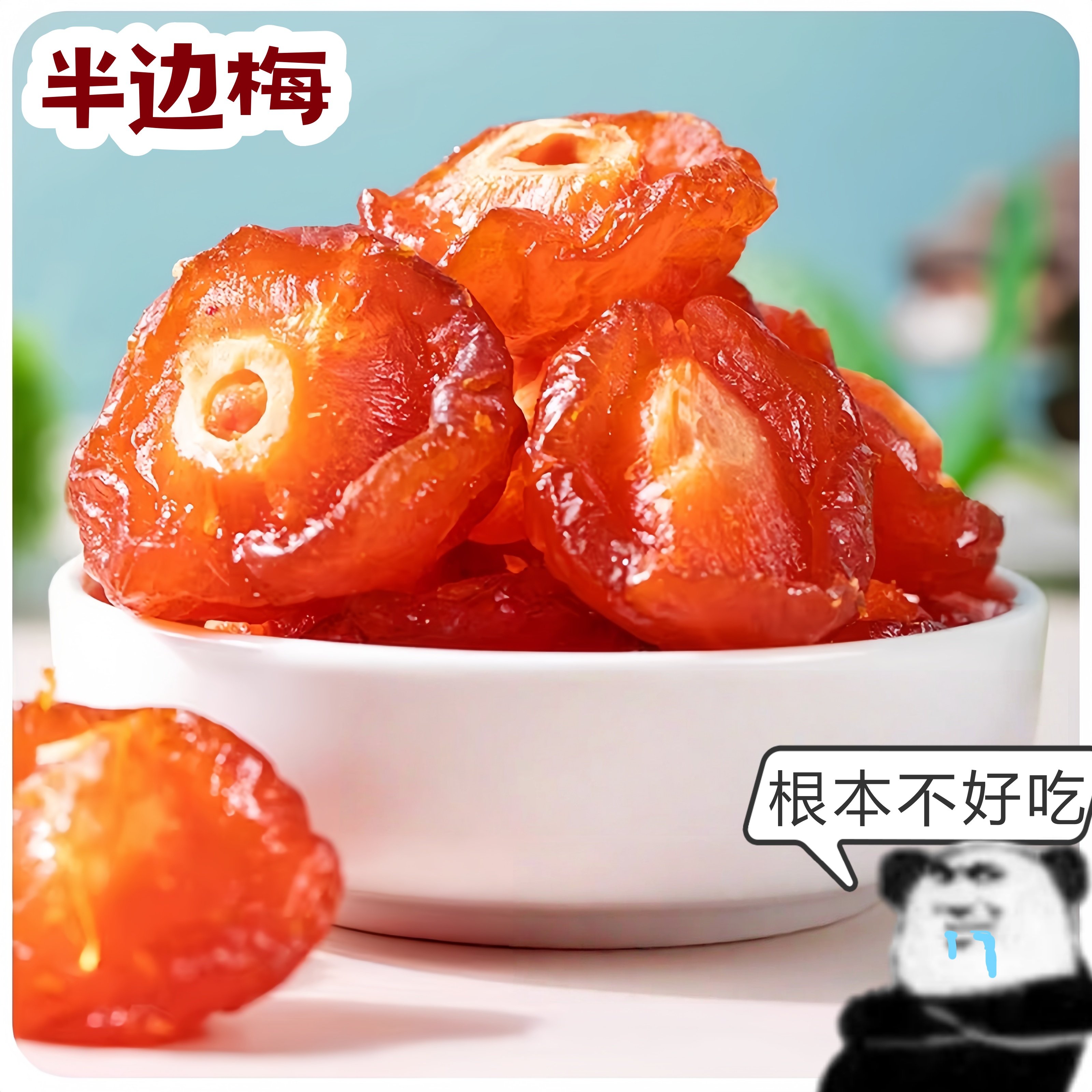 半边梅话梅干鸳鸯梅情人梅李子果干蜜饯500g大包装孕妇新货零食