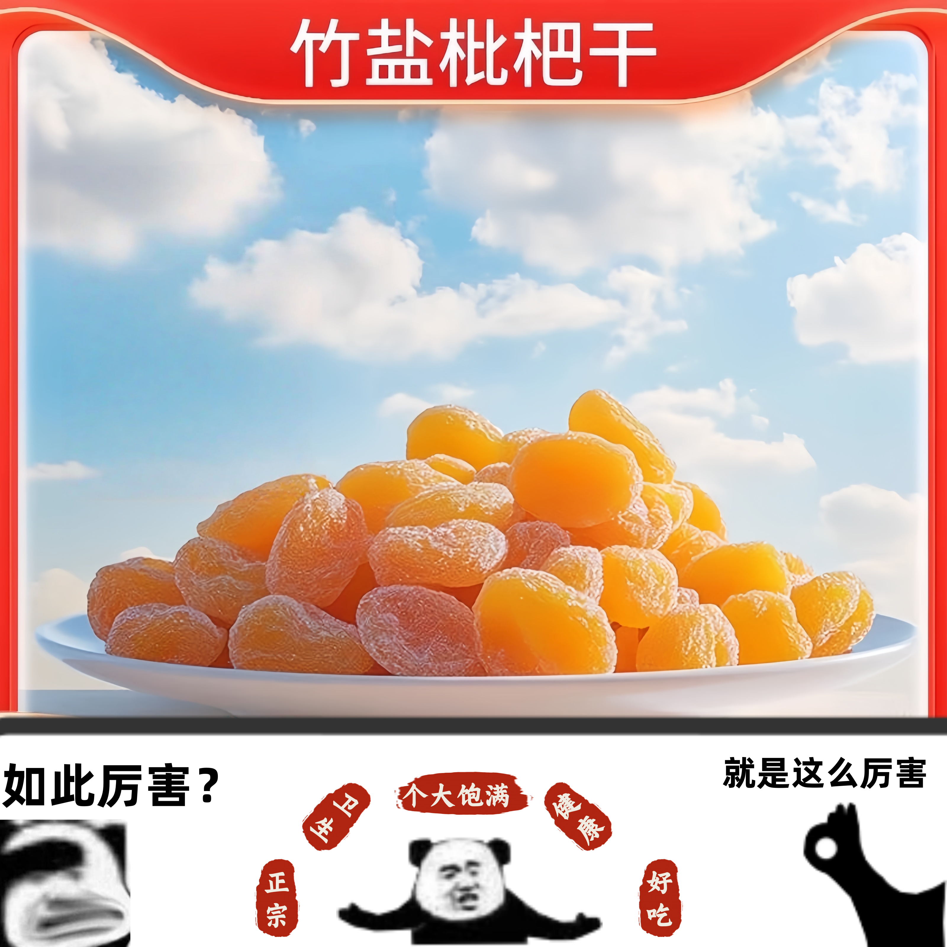 [无防腐剂]正宗竹盐枇杷干甘草罗汉果水果干清甜解馋蜜饯果脯零食,零食/坚果/特产,蔬果干/香菇干/混合果干,淘宝优惠券,粉丝福利购,淘宝优惠卷