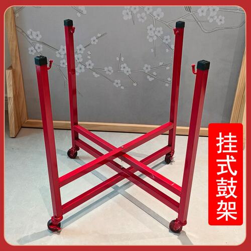 鼓架子专业加厚大鼓小鼓架铁架京班鼓架子可折叠班鼓架乐器支架