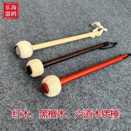 专业六道木锣锤专业戏曲大锣槌锣点锣锤真皮做垫防磨精制锣槌头