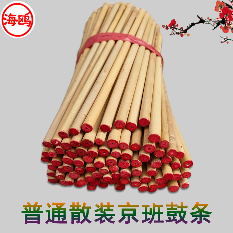 京班鼓条鼓棒鼓条京班鼓棒京板鼓键子鼓筷梆子棒专业演奏