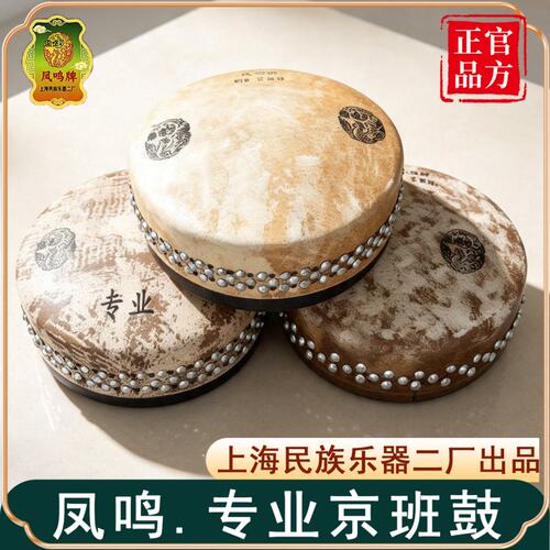 【正品凤鸣牌】专业京班鼓豫剧京剧板鼓420戏曲专用秦腔司鼓架子
