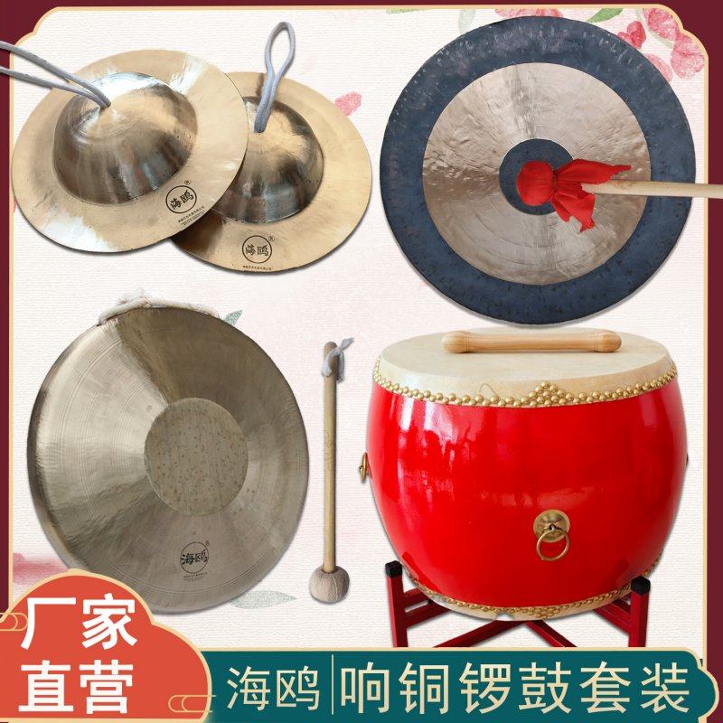 海鸥青铜锣鼓镲套装大鼓队腰鼓队大镲大锣响铜手锣苏锣大帽镲铜锣