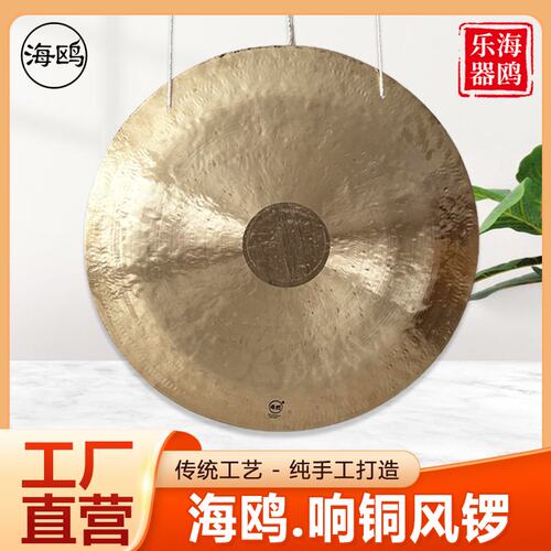 海鸥响铜风锣金锣瑜伽音疗铜锣大锣平面神锣平底锣铜锣wind gong