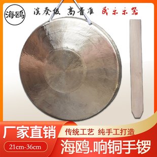 海鸥锣精品21CM中音手锣高低音手锣专业响铜戏曲专用锣三句半道具
