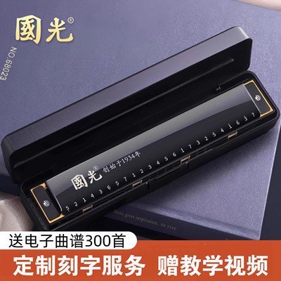 国光24孔复音C调口琴初学专用