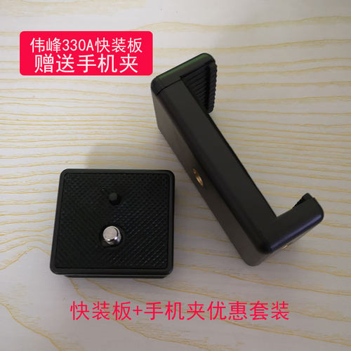 快装板云台配件伟峰相机夹座