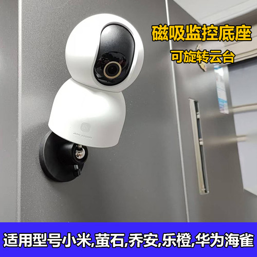 免打孔摄像头支架磁吸监控底座