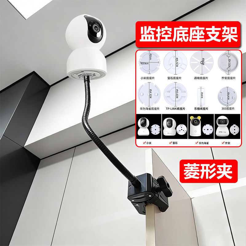 适配萤石乔安小米摄像头C700支架窗帘杆挂桌面落地免打孔无痕钉子