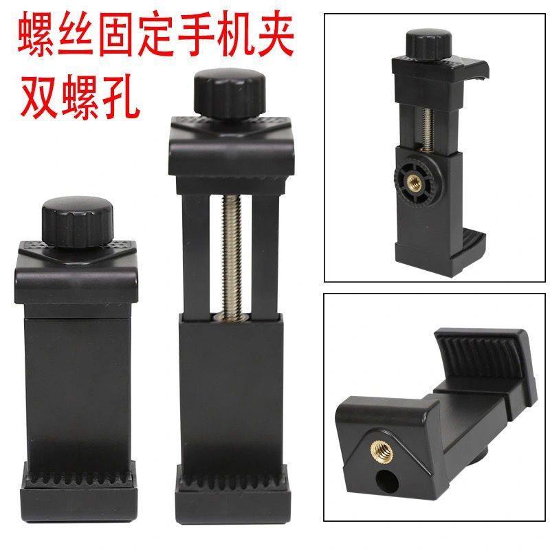 螺丝式固定手机夹子适用于苹果华为小米手机连接三脚架自拍杆配件