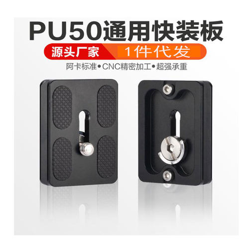 快装板富图宝三脚架球形配件相机