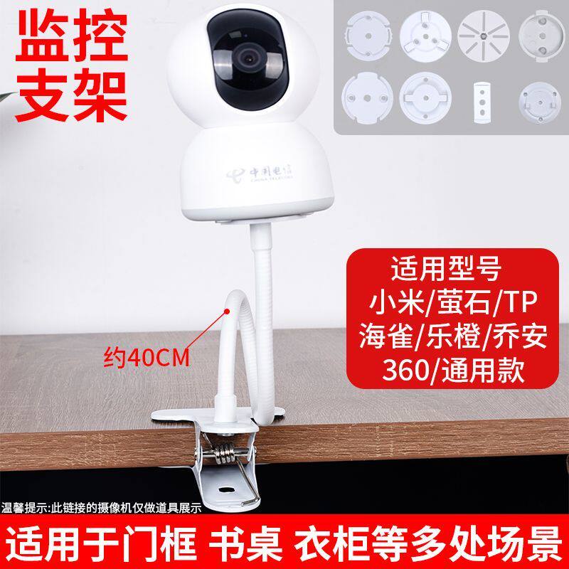智能监控摄像头支架室内免打孔适用于萤石乐橙小米家摄影监控夹座图片