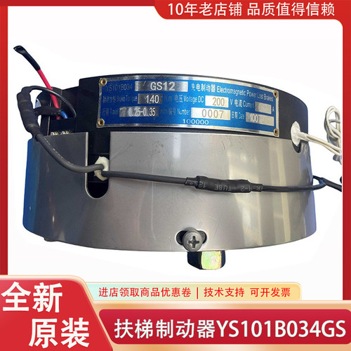 三菱扶梯制动器 YS101B034GS01 02 11 12 14 19 20 31 32 33 34K0