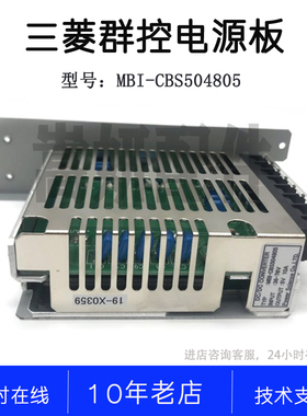 MBI-CBS504805 19-X0359 5V 10A 36-76V原装三菱进口电梯群控电源
