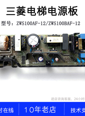 三菱电梯配件 ZWS100AF-12 X59LX-323轿顶站电源板 ZWS100BAF-12