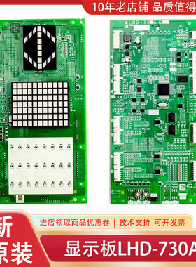 LHD-730AG21 G11 G13 G43 G G23 GS20 731AG63三菱电梯配件显示板
