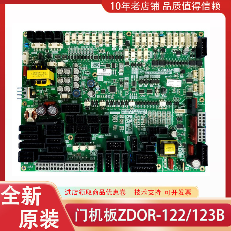 ZDOR-122B ZDOR-123B 适用于三菱电梯配件门机板全新原装可维修