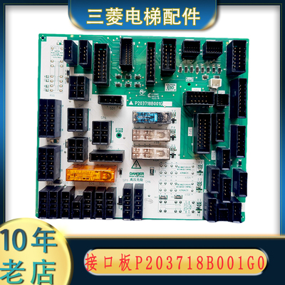 P203718B001G01 P203718B001G11适三菱电梯凌云-3/LEG-IIR1接口板