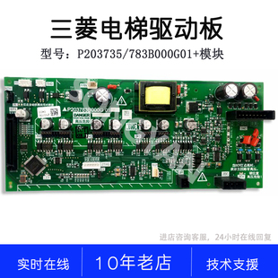 P203735B000G01 P203783B000G01/G02/G61 全新三菱电梯配件驱动板