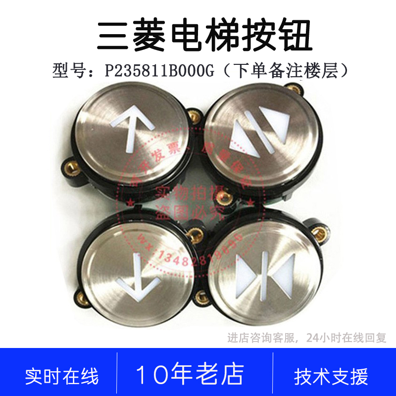 P235811B000G01G03G04G05G06G07上海三菱电梯凌杰按钮 箭头楼层关