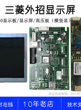 P235720B000G12 G01 13 LQ057Q3DC12 PCU-P057三菱轿内液晶显示板