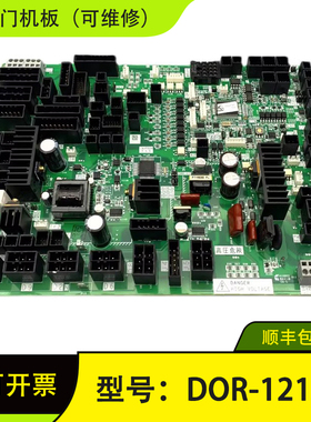 三菱MAXIZE电梯配件 门机板DOR-1215A DOR-1215B 全新原装 可维修