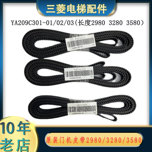 150S5M3280 2980 3580 2860 YA209C301-01/02/03三菱原装门机皮带
