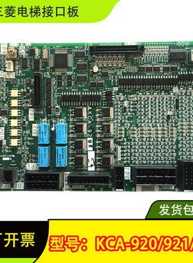 MAXIZE电梯接口板KCA-920B/KCA-921B/KCA-920A/-921A/-922B/-923B