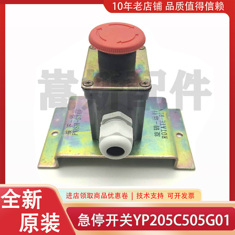 YP205C505G01检修开关急停盒红蘑菇按钮三菱电梯原装底坑急停开关