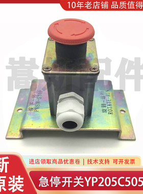 YP205C505G01检修开关急停盒红蘑菇按钮三菱电梯原装底坑急停开关