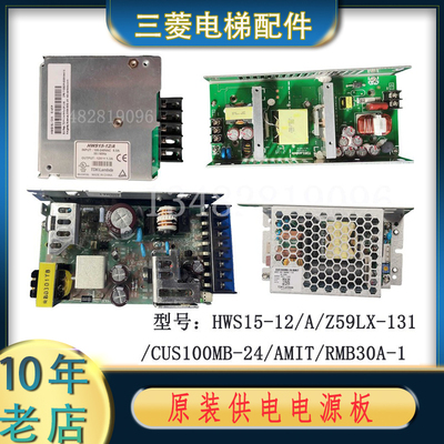 三菱电源板HWS15-12/A/Z59LX-131/CUS100MB-24/AMIT/RMB30A-1全新