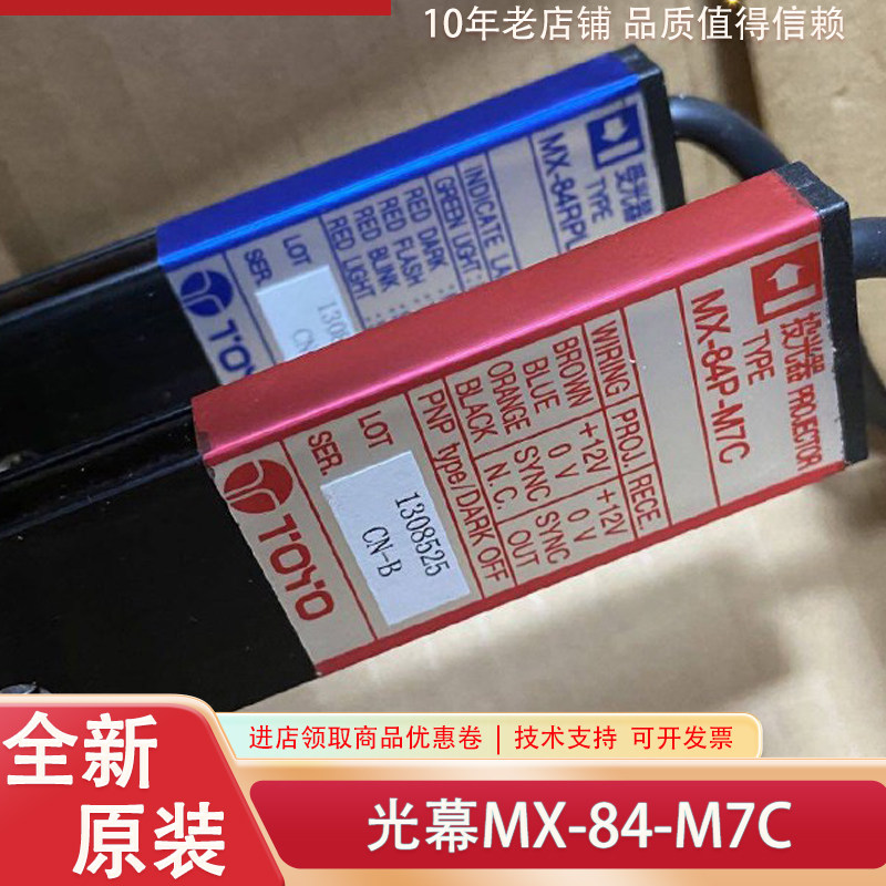 MX-84P-M7C/MX-84RPL-M7C三菱电梯电梯光幕 SPS-R0352 SPS-R0357