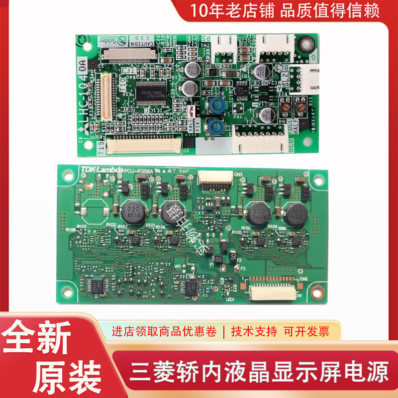 PCU-P358A LHC-1040 LHC-1130新三菱电梯配件显示屏高压板 电源板