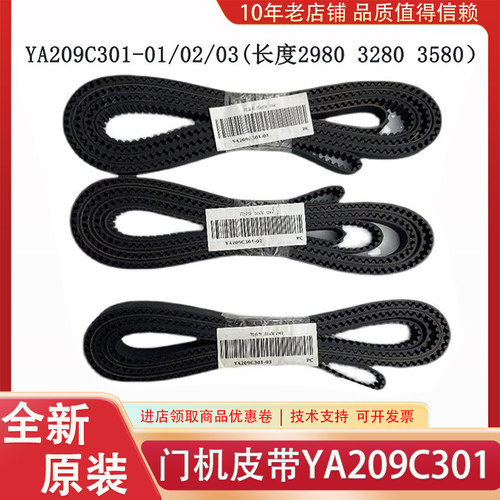 150S5M3280 2980 3580 2860 YA209C301-01/02/03三菱原装门机皮带