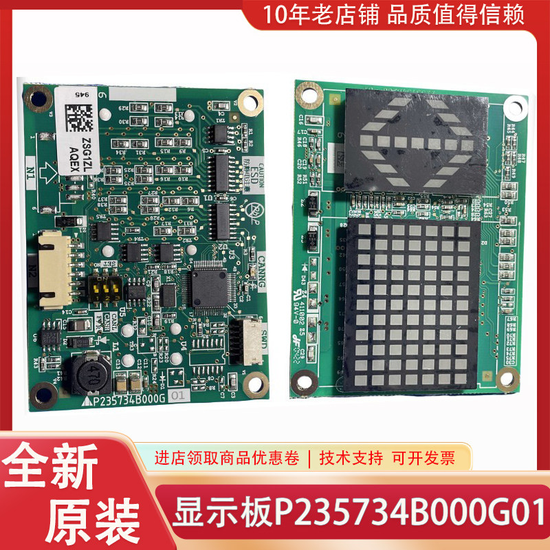 三菱电梯轿厢 轿内操纵箱显示板P235734B000G01 G02 G03 G93 全新