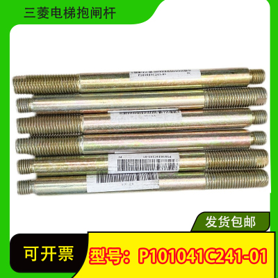 三菱电梯主机曳引机弹簧导向杆 P101041C241-01 抱闸 电磁铁 杠杆