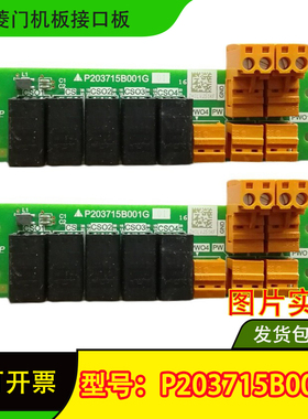 三菱电梯通讯板P203715B001G01 02 P214703B000G01门机接口板全新