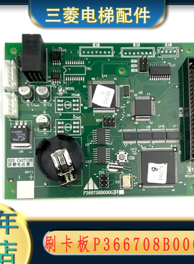 P366708B000G01 G02 G04 轿厢液晶显示板全新三菱电梯刷卡控制板