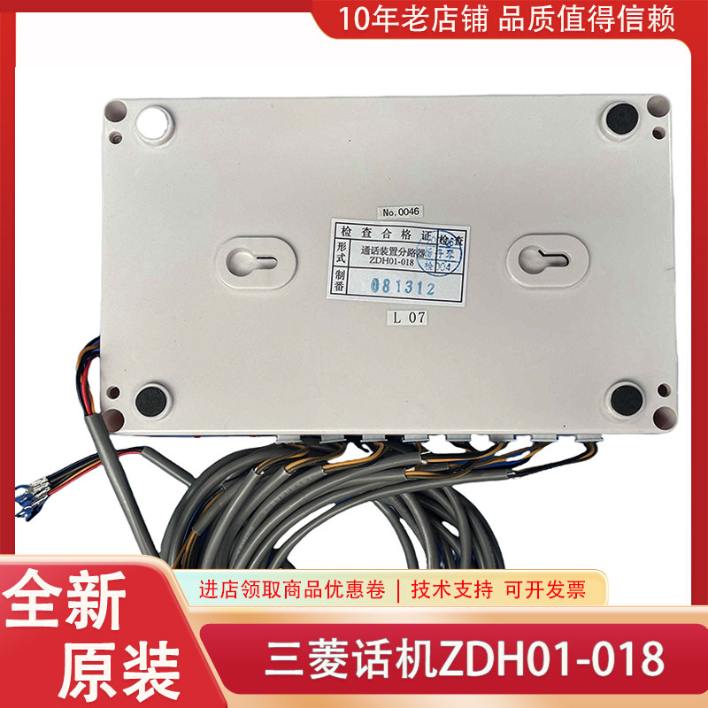 ZDH01-015/012 ZDH01-018/025 009 适三菱电梯通话装置分路器话机