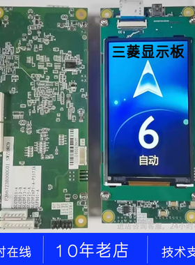 P366723B000G01 P366723B000G11显示板 原厂三菱电梯液晶外呼板