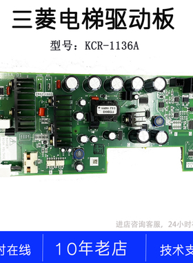 KCR-1136A KCR-1137A ZKCR-113全新原装三菱电梯无机房驱动板E2板