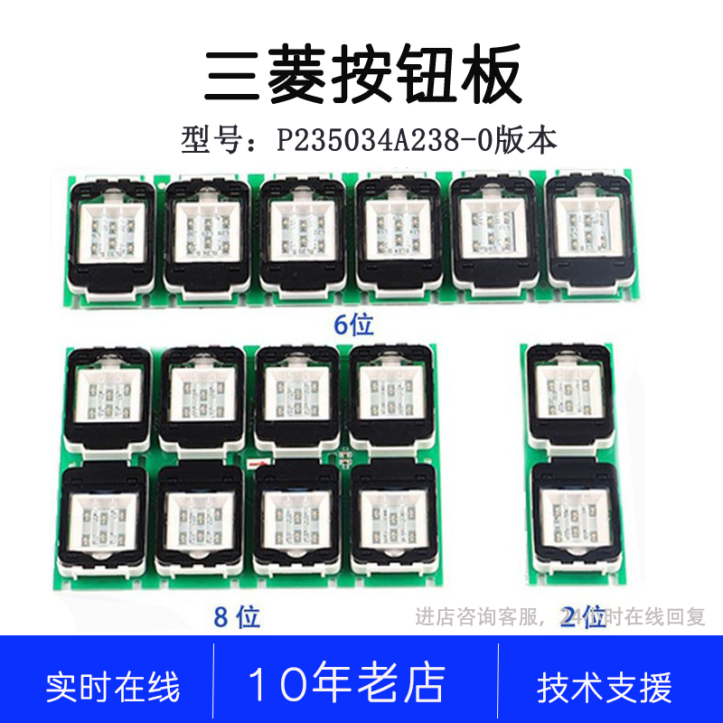 ZLHB-NBH2 P235034A238-01 02 03 04 05 06 07 08 09三菱 按钮板