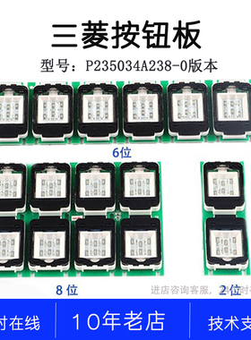 ZLHB-NBH2 P235034A238-01 02 03 04 05 06 07 08 09三菱 按钮板