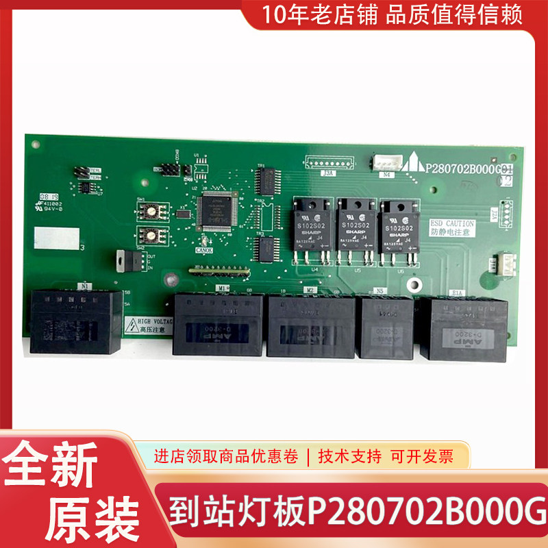 P280702B000G01 G02 G03 适用三菱电梯配件层站到站灯电源板原装