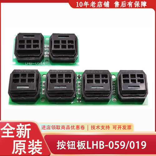 LHB-019A  DA290C102 LHB-059 整套三菱凌云电梯 二联四联按钮板