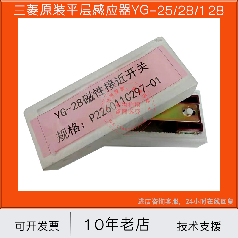 三菱电梯平层感应器原装YG-25G1 YG-28 YG-128开关光电 PSMO-25G1