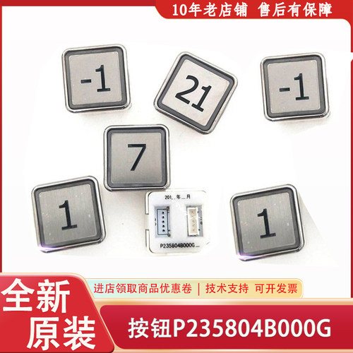ZLHB-LAK1LAO1 P235097B187G P235804B000G 全新按钮三菱电梯按钮