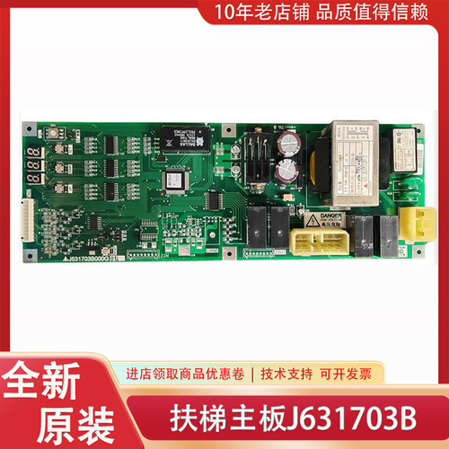 J631703B000G01 G02 G03 G04 7YKO-E0242 新三菱电梯配件扶梯主板